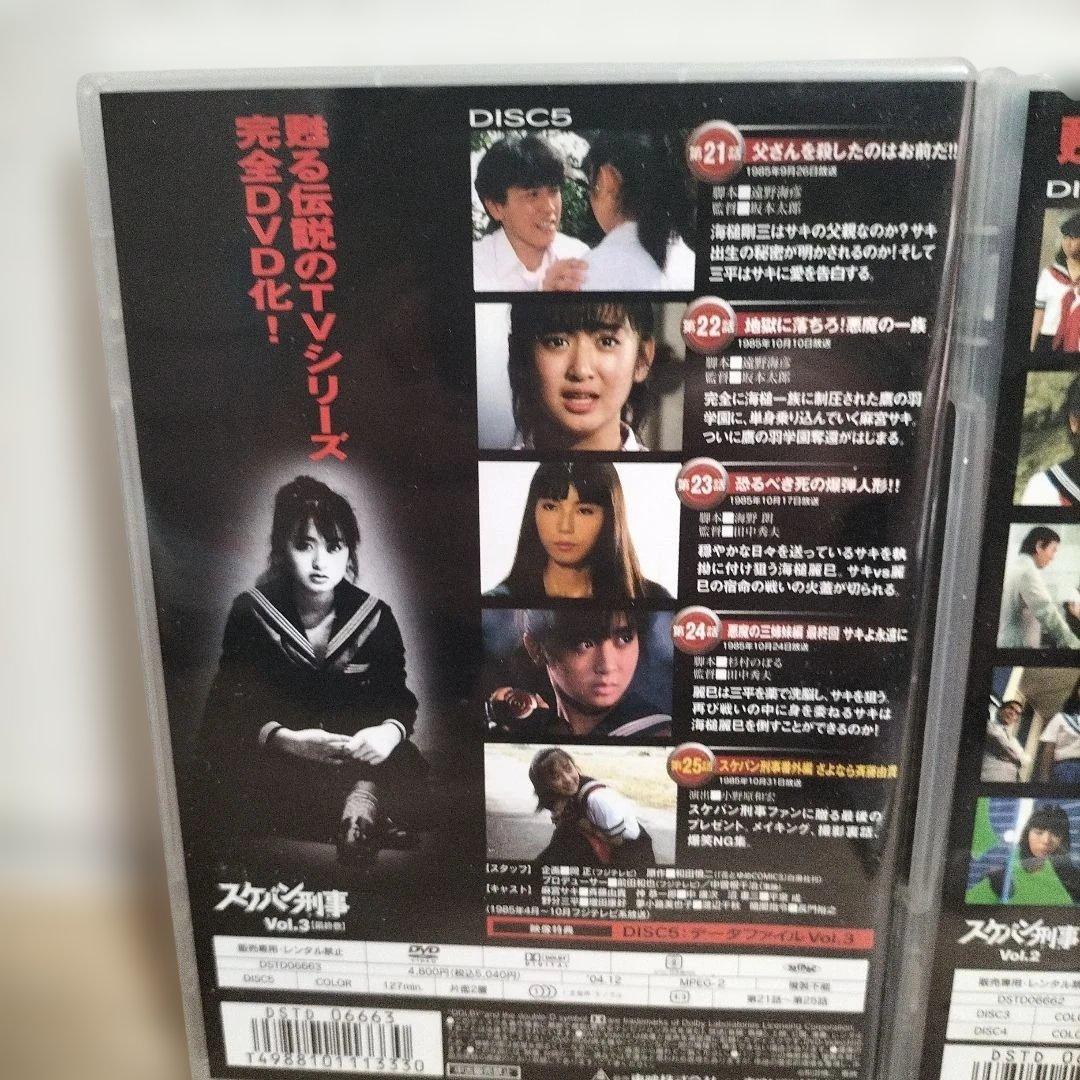 希少品　スケバン刑事 VOL.1斉藤由貴