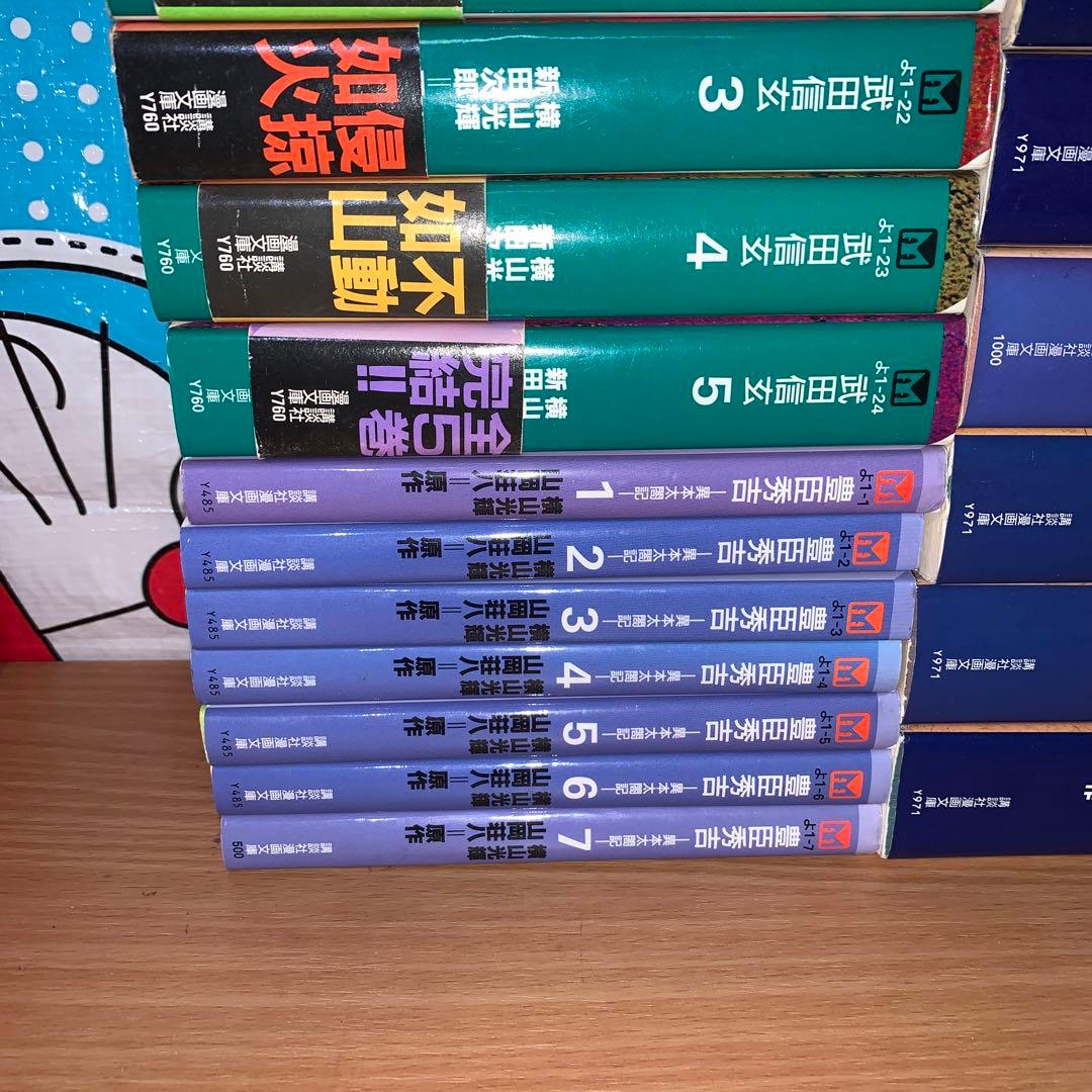 織田信長 徳川家康　武田信玄　豊臣秀吉　伊達政宗　文庫版全巻セット　横山光輝