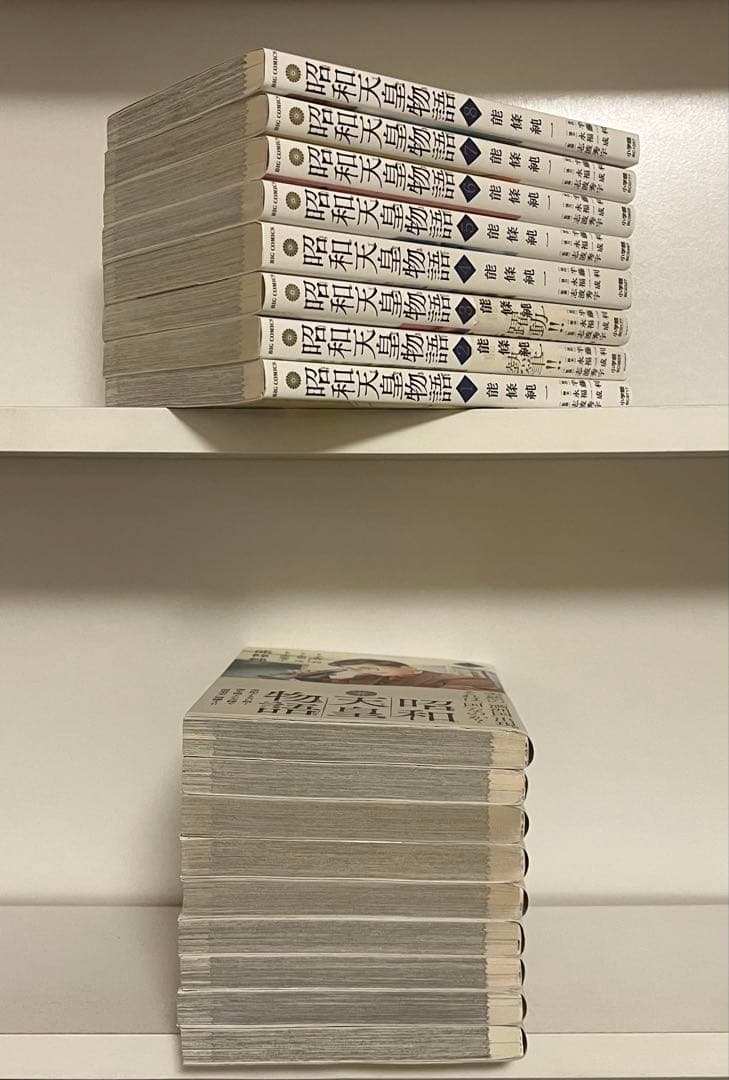 昭和天皇物語　1〜17巻　既刊全巻セット