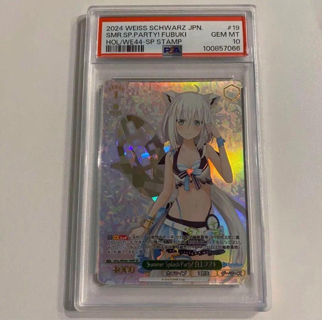 《PSA10》summer splash party！ 白上フブキ sp