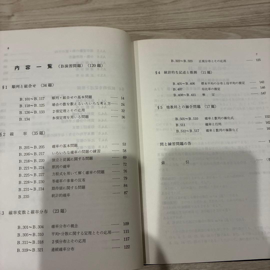 大学への確率・統計