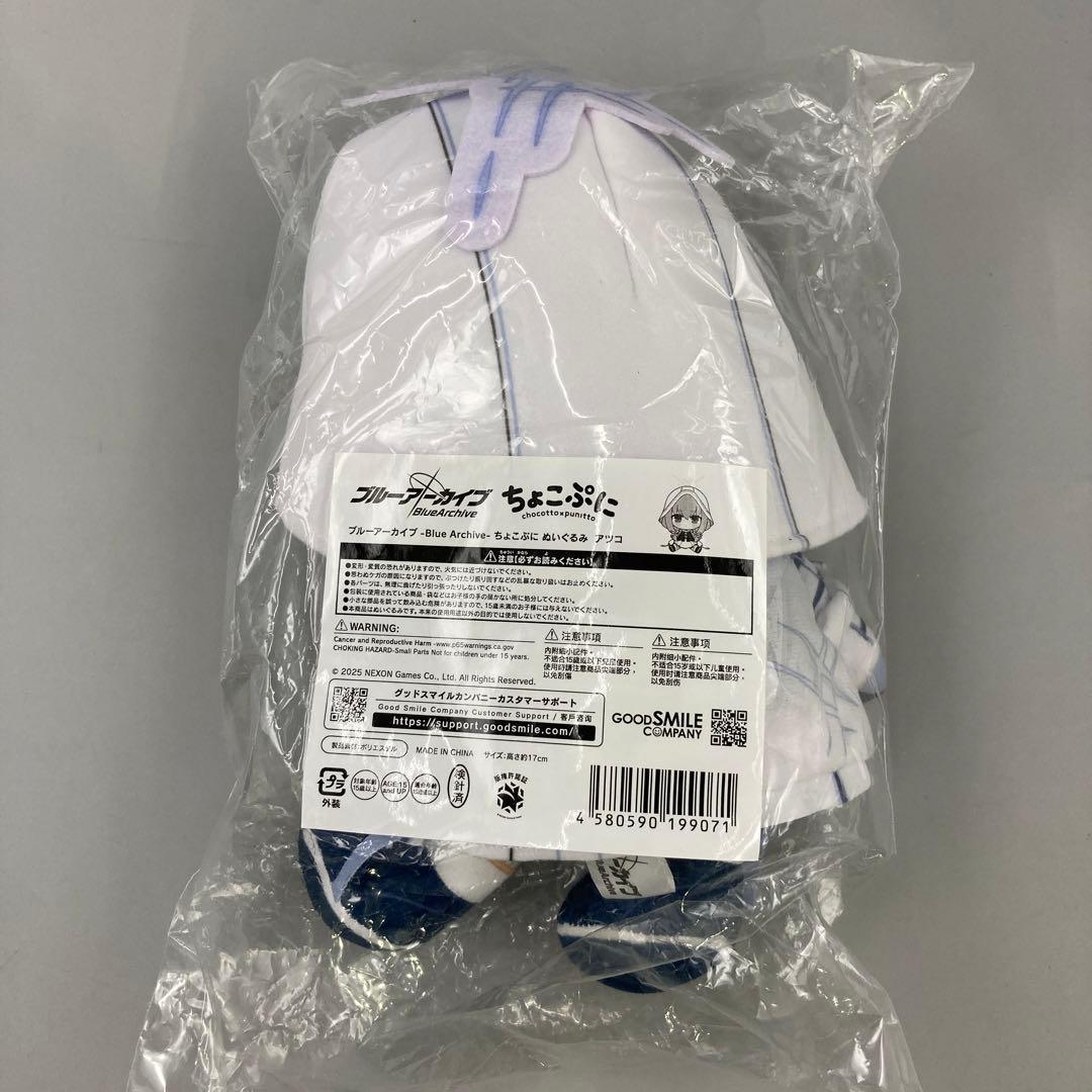 ★ブルーアーカイブ -Blue Archive- ちょこぷに ぬいぐるみ アツコ