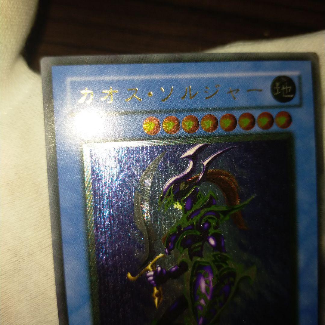 遊戯王 カオス・ソルジャー レリーフ