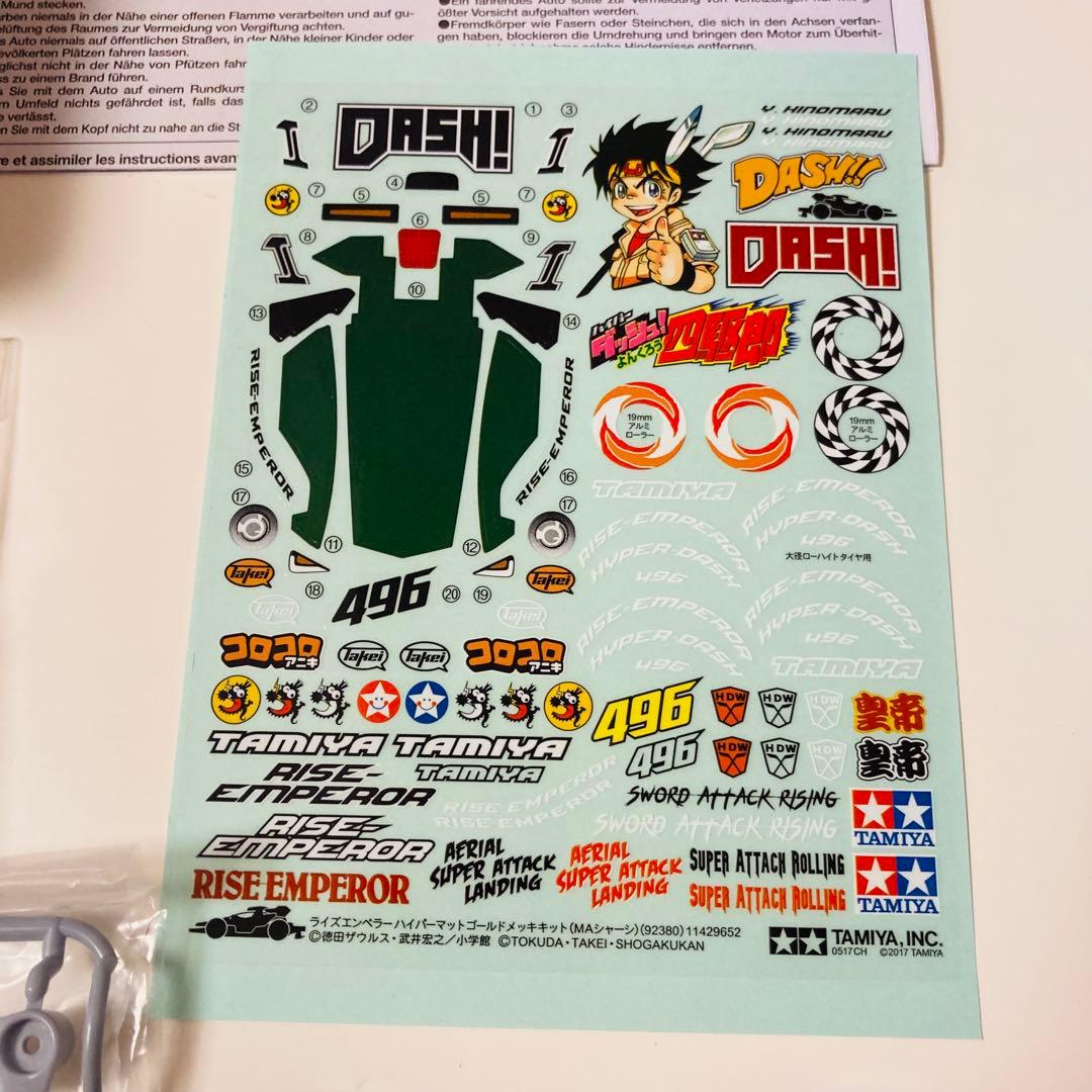 貴重✳️ミニ四駆『ハイパーダッシュ四駆郎 第2巻＆ライズエンペラーゴールド限定版』