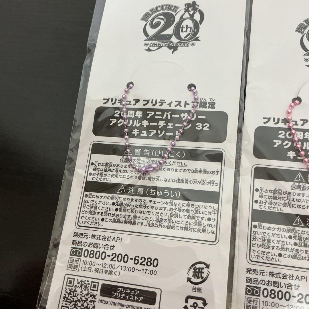 プリキュア　20th アニバーサリー　アクリルキーチェーン　6種類