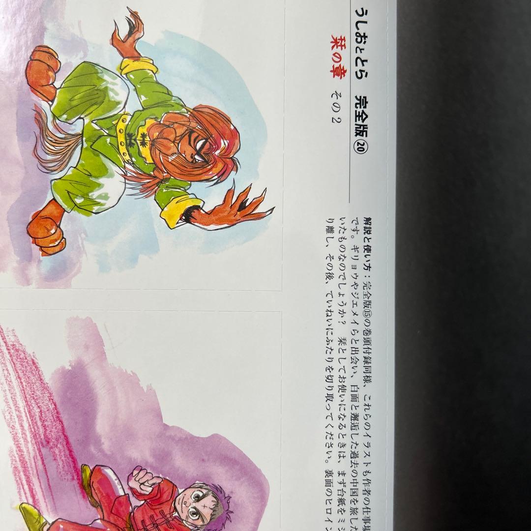 [全初版] うしおととら 完全版 全20巻セット