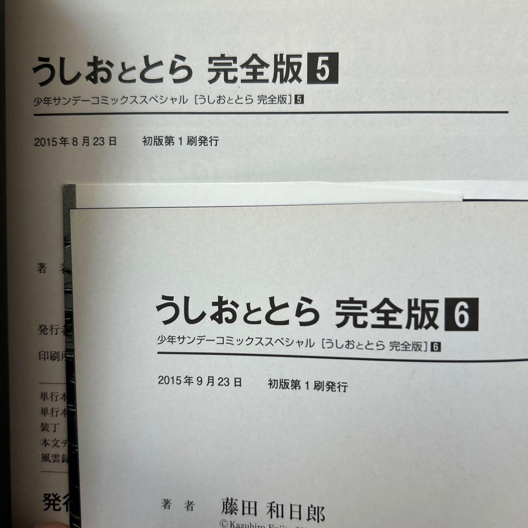 [全初版] うしおととら 完全版 全20巻セット