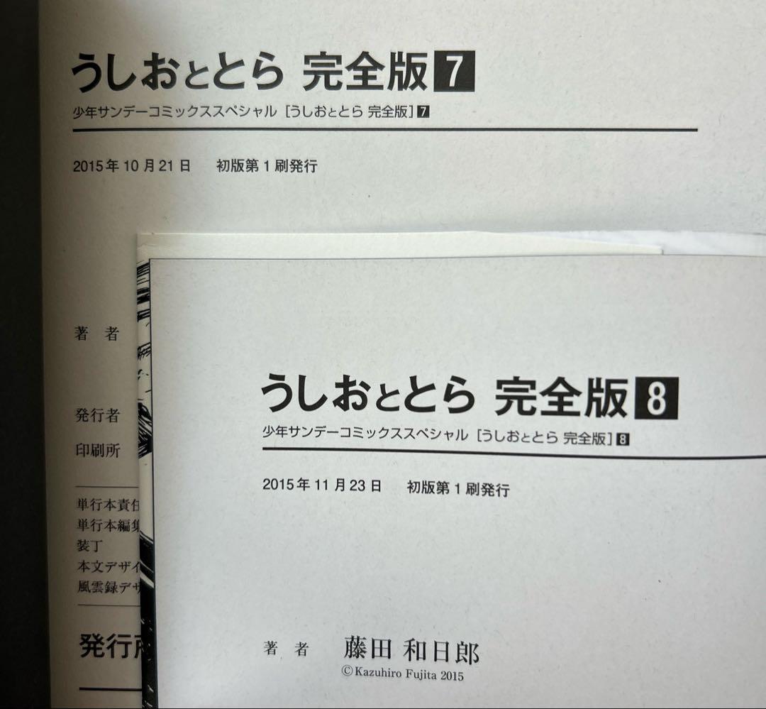 [全初版] うしおととら 完全版 全20巻セット
