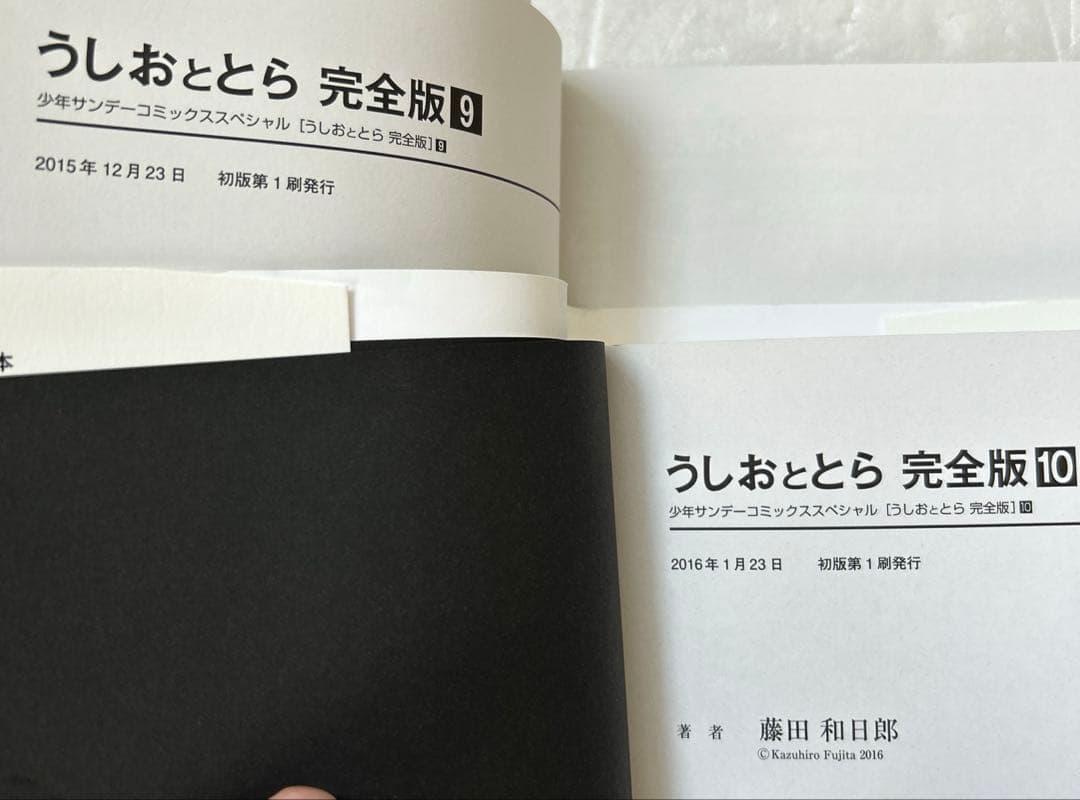 [全初版] うしおととら 完全版 全20巻セット