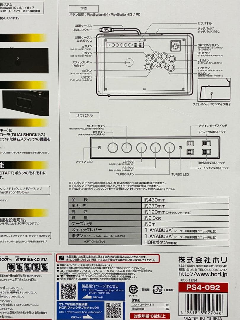 リアルアーケードPro.N HAYABUSA