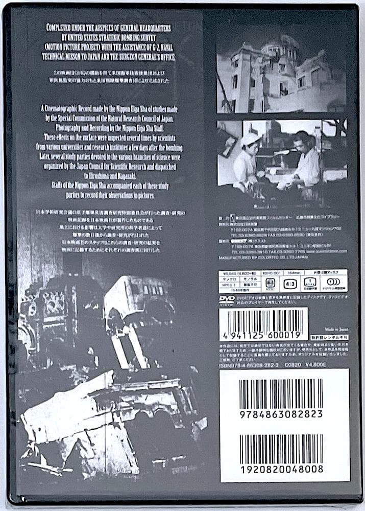 新品未開封 稀少盤 廃盤 DVD 広島・長崎における原子爆弾の影響 完全版