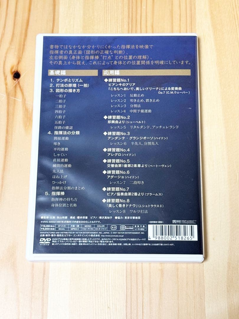 斉藤秀雄メソッドによる指揮法 DVD