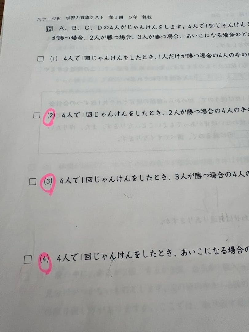 日能研　5年生　学習力育成テスト　後期　 第１回〜９回（2023年）