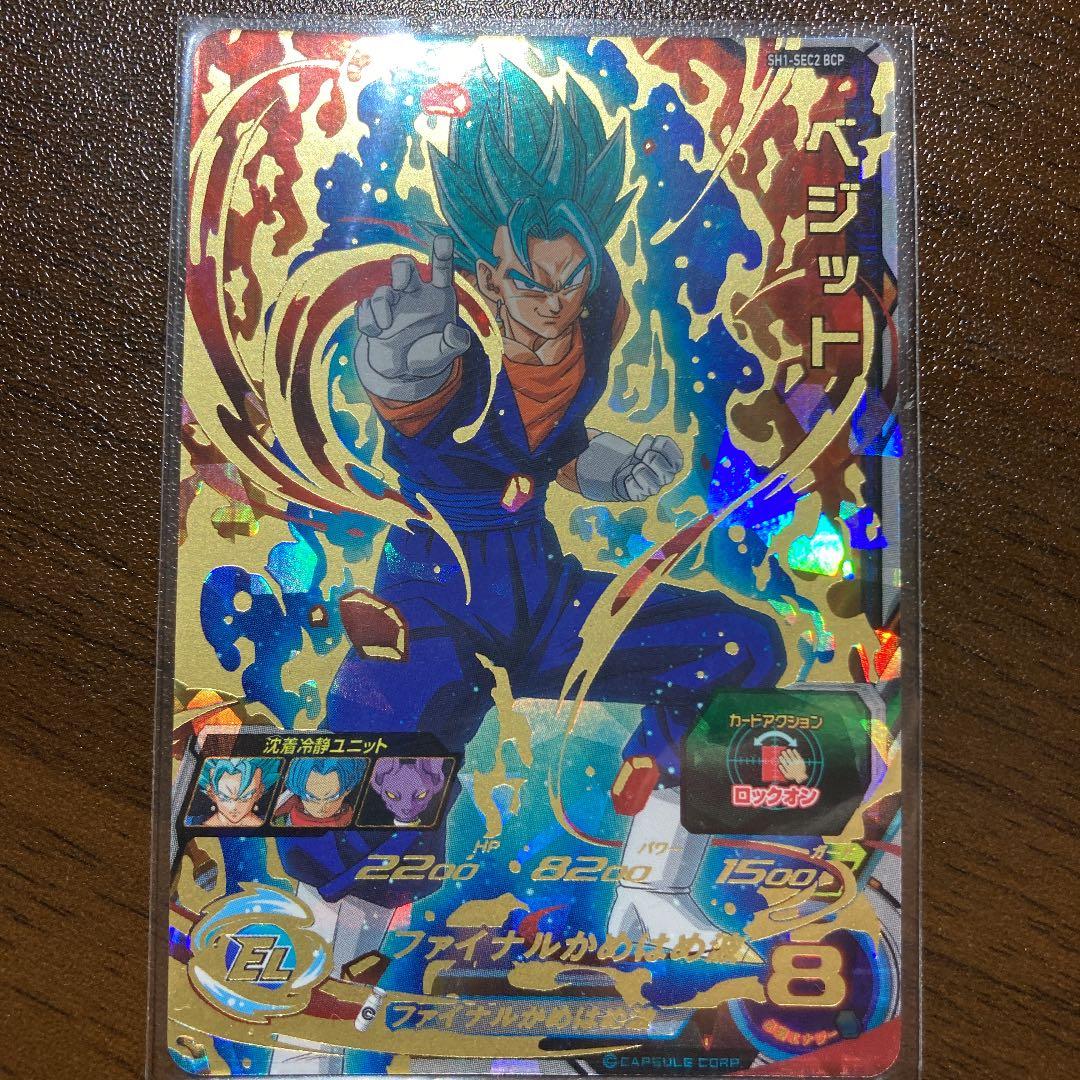 スーパードラゴンボールヒーローズ ベジット SH1-SEC2
