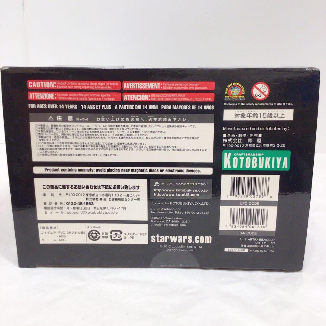 【即購入OK】スター・ウォーズ Jaina Solo 1/7スケールフィギュア