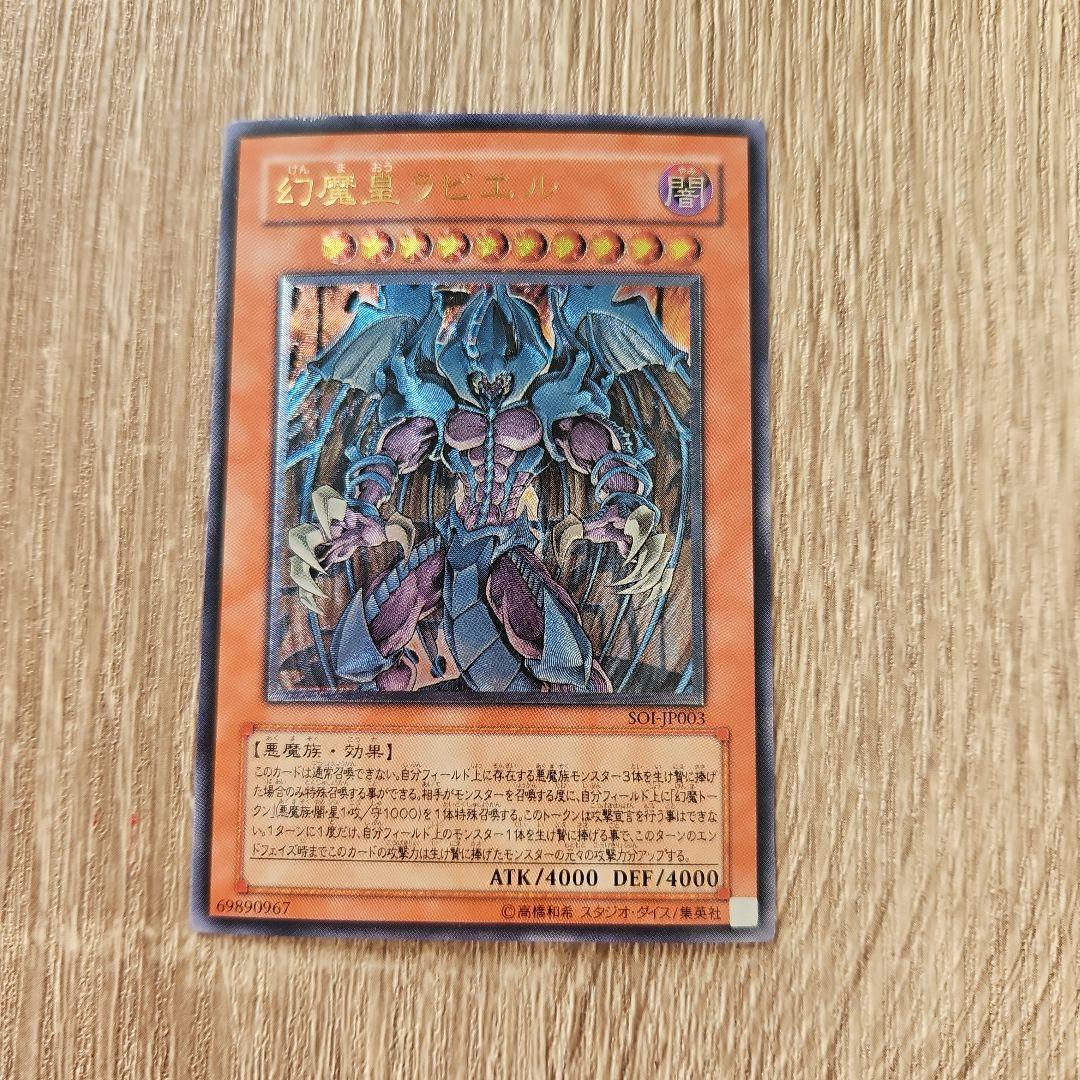 幻魔皇ラビエル レリーフ 遊戯王カード1枚