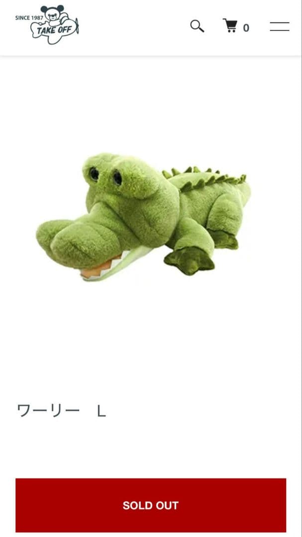 ワーリー　Ｌサイズ　ワニ　テイクオフ　ぬいぐるみ