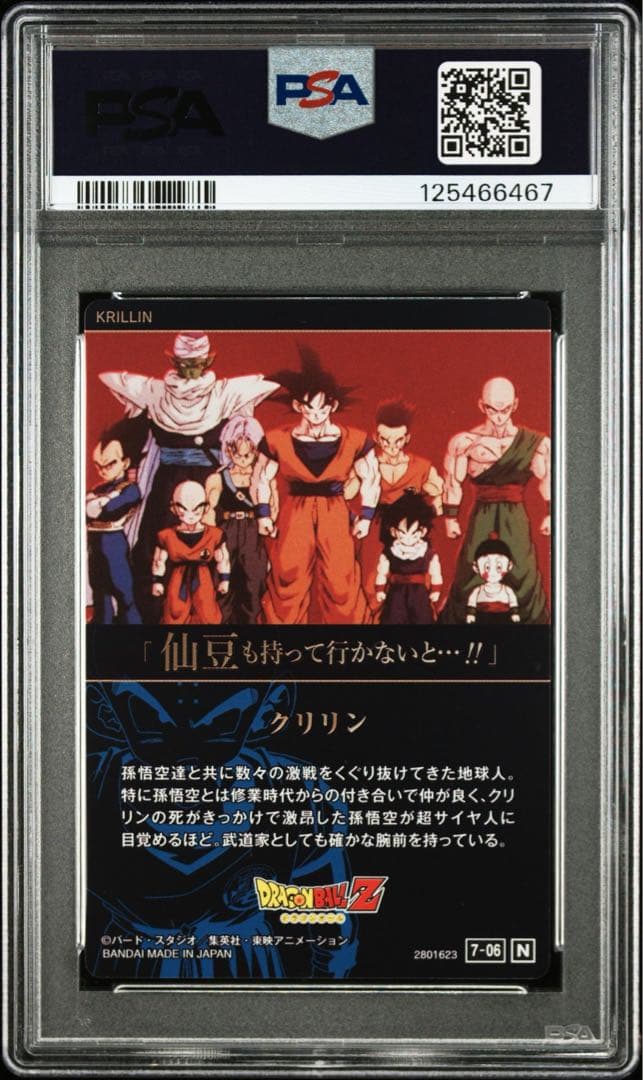 イタジャガ ドラゴンボール PSA10 7連番