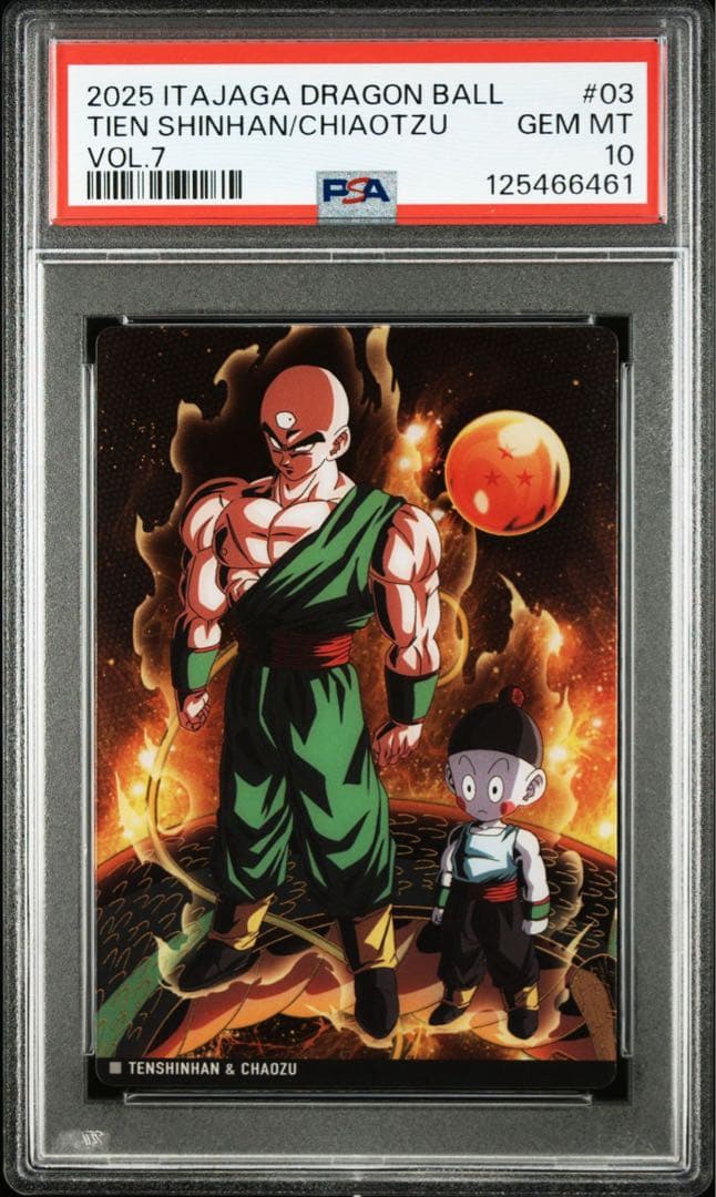イタジャガ ドラゴンボール PSA10 7連番