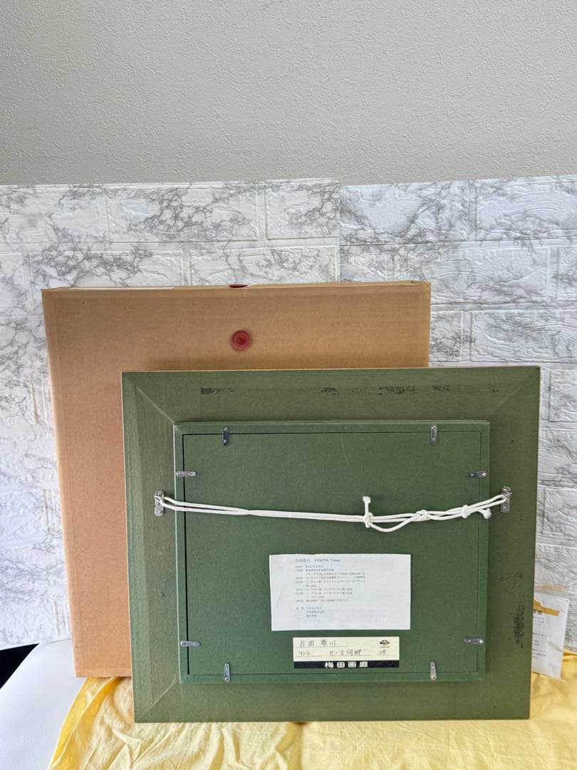 古田 帯川 『セーヌ川畔』 3号 梅田画廊 絵画 油彩 洋画