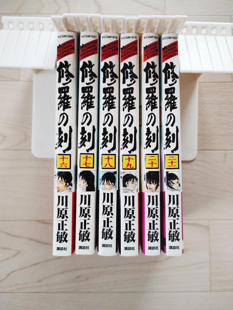 【初版】修羅の刻 16～21巻 6冊 セット 帯付 漫画 コミック 川原正敏
