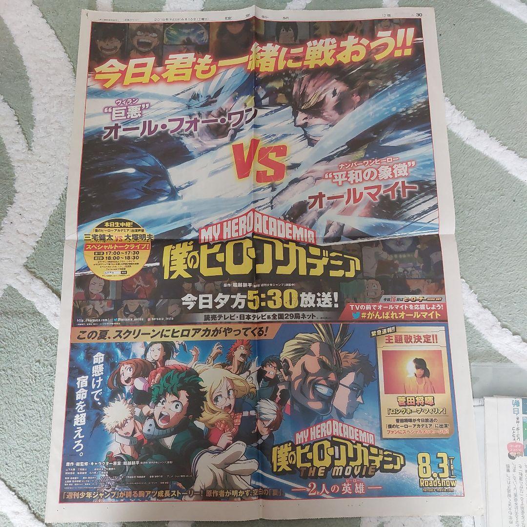 ヒロアカ クリアファイル 新聞 うちわ フライヤー セット