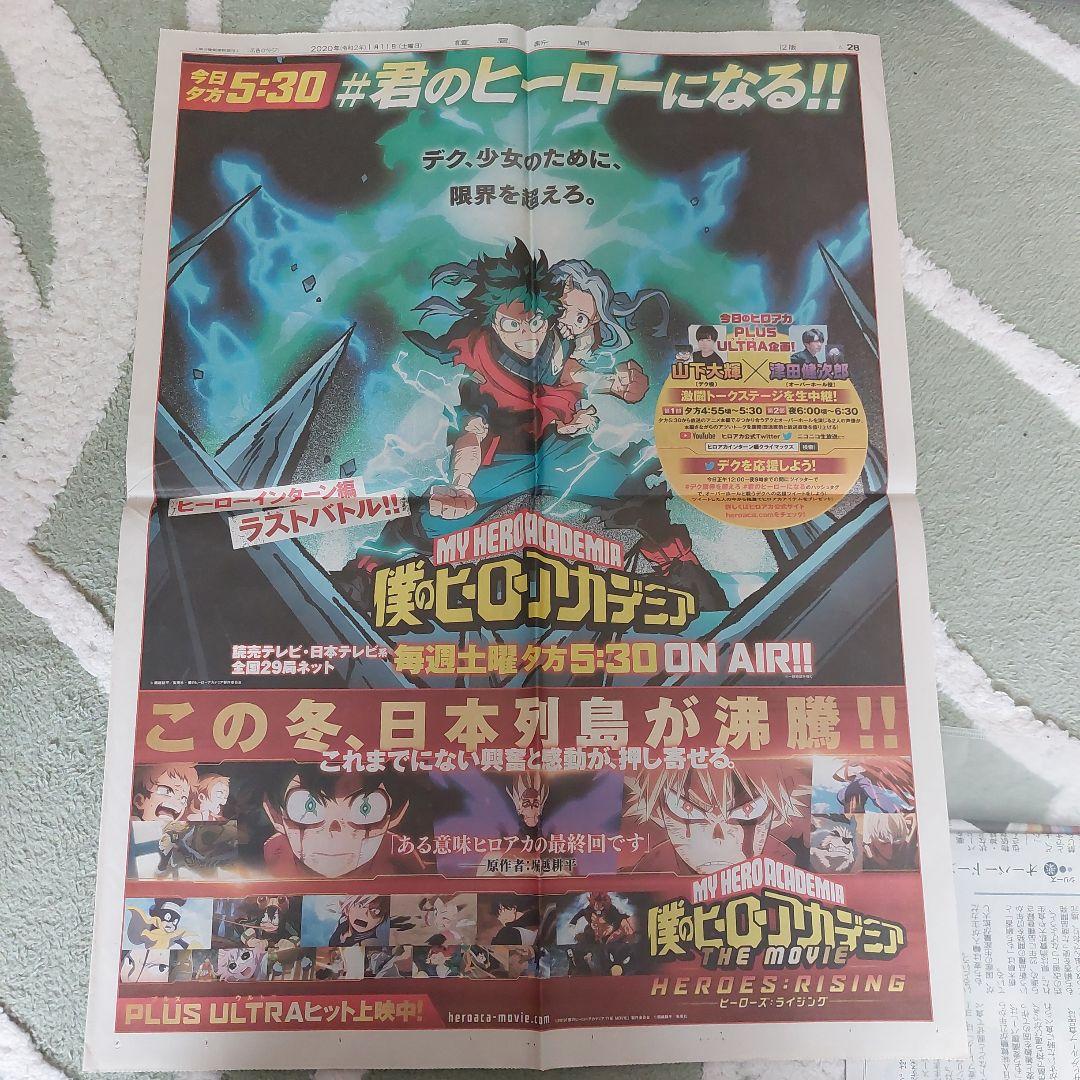 ヒロアカ クリアファイル 新聞 うちわ フライヤー セット