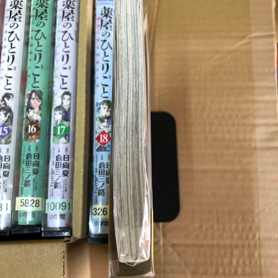 薬屋のひとりごと 猫猫の後迷謎解き手帳 1巻〜19巻　全巻セット