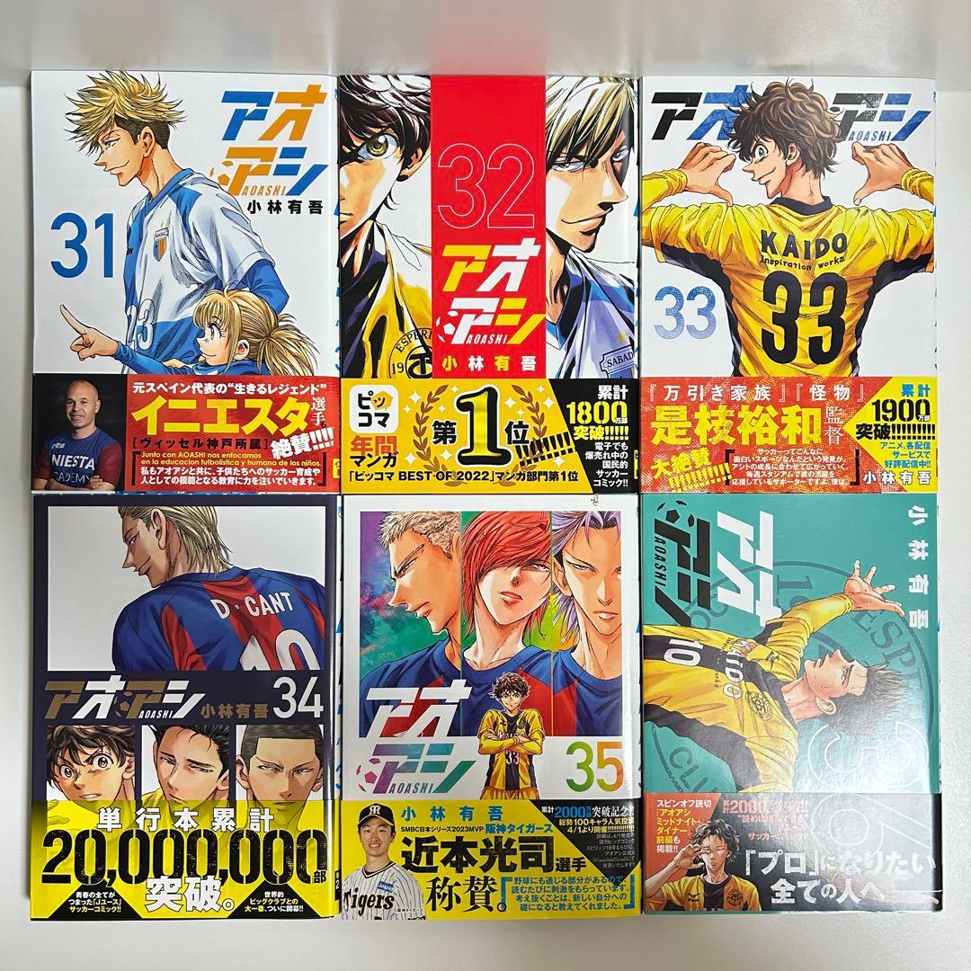 アオアシ 1〜40巻　全巻セット　まとめ売り　漫画　マンガ　全巻