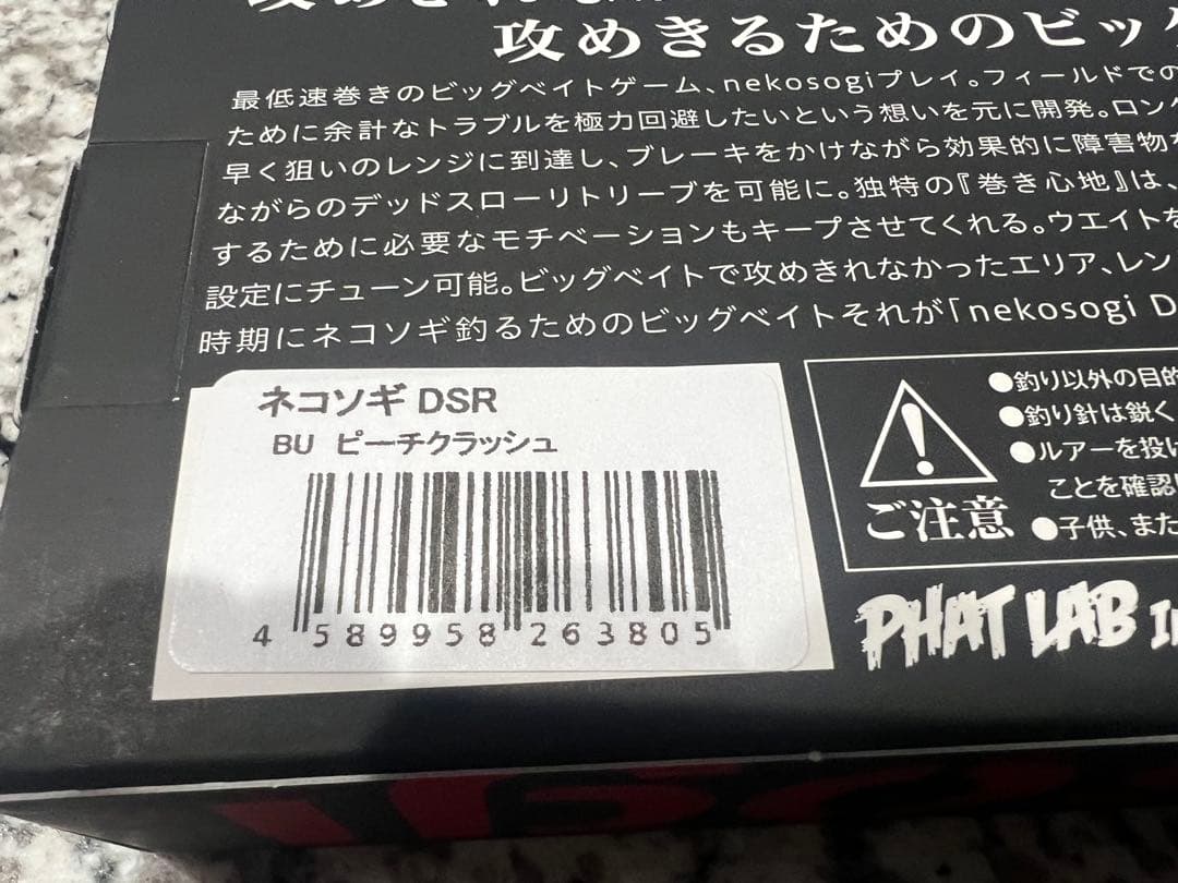 phatlab nekosogiDSR ネコソギ