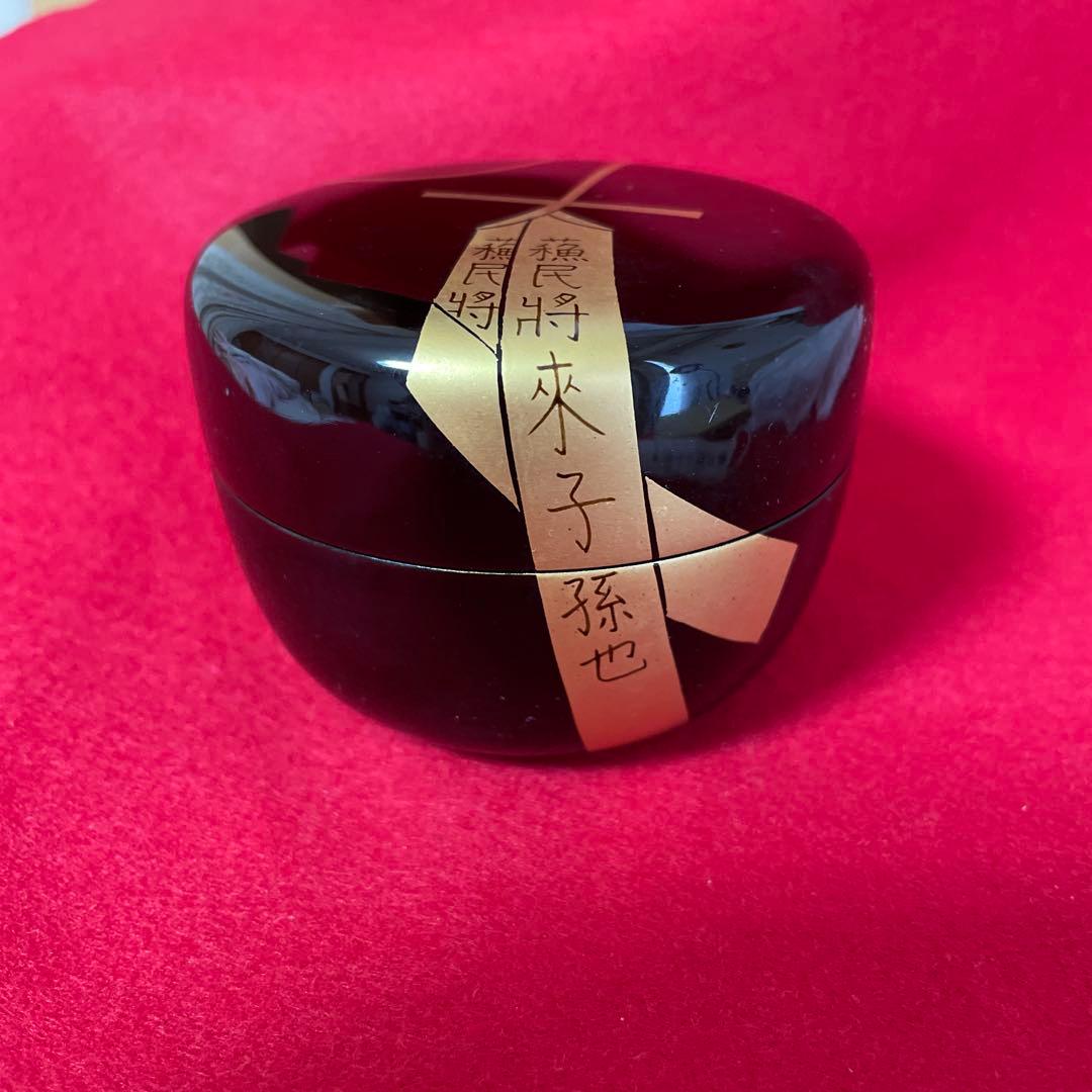 茶道具　平棗　西村宗幸