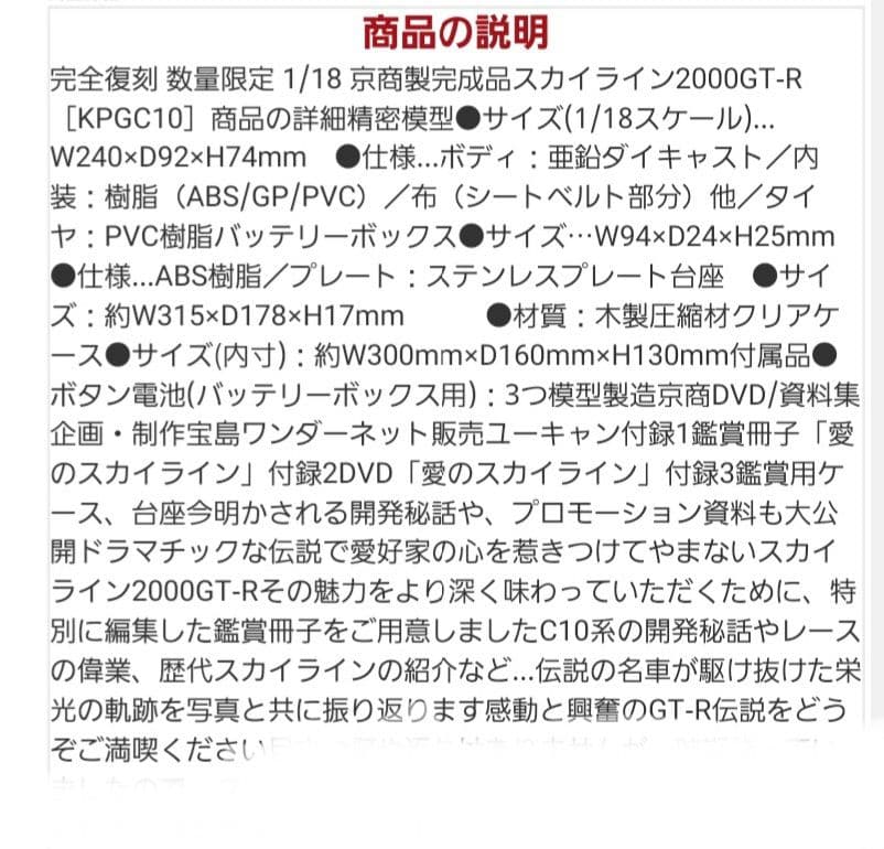 【超激レア】1/18 スカイライン2000GT-R ハコスカ