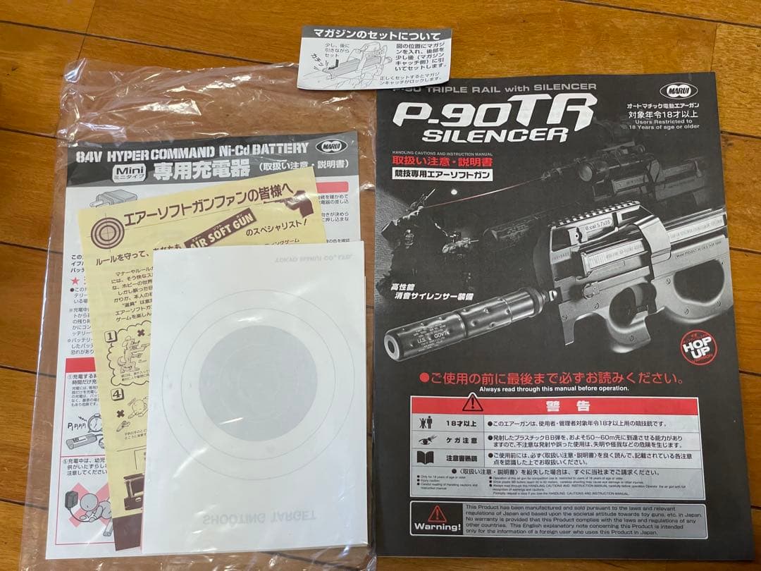 トイガン P-90 TR SILENCER