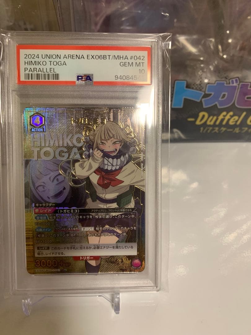 トガヒミコまとめ売り