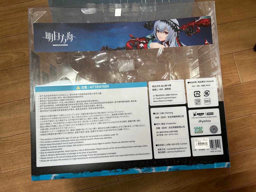 アークナイツ 濁心スカジ 昇進段階二 1/7 フェギュア