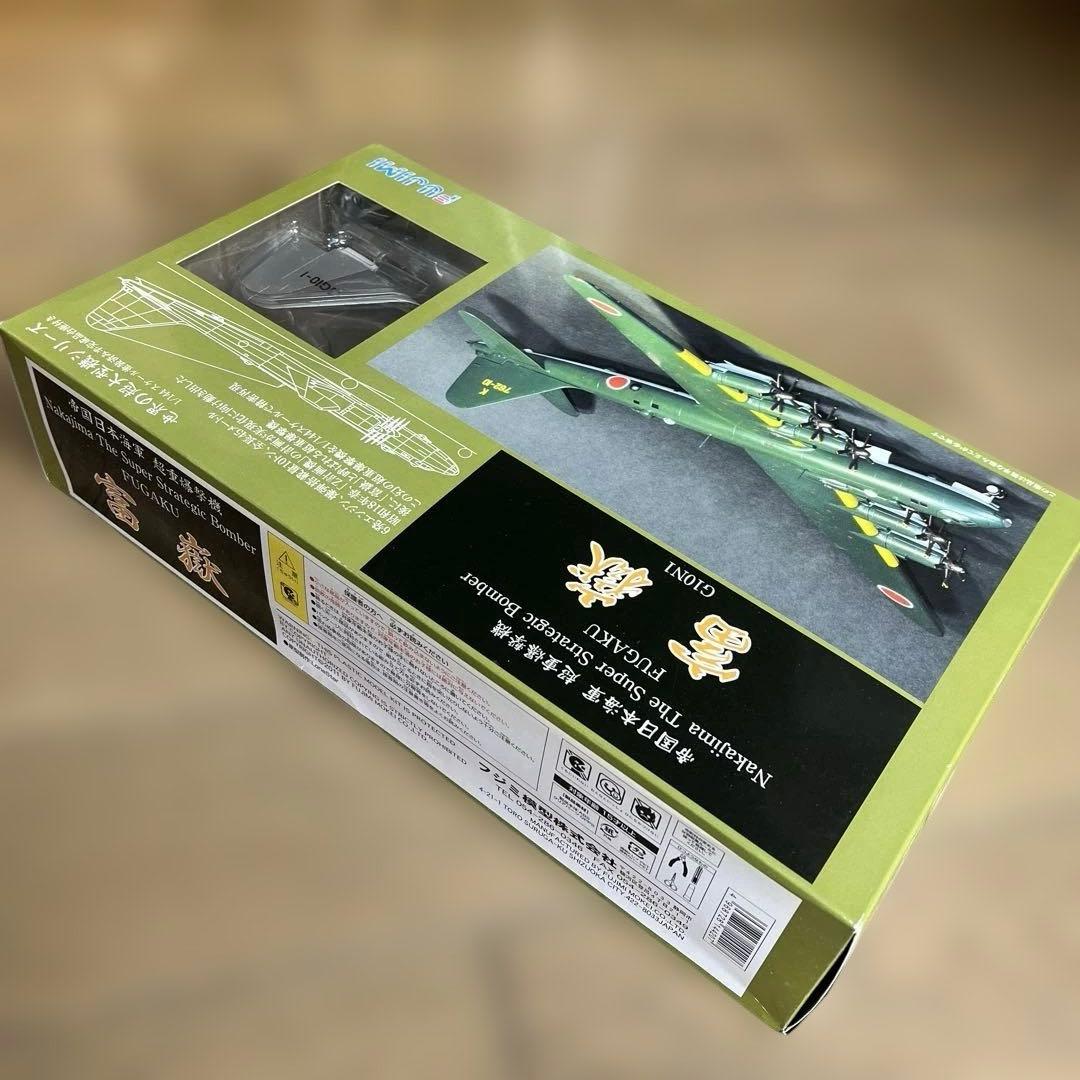 フジミ1/144超重爆撃機富嶽塗装済半完成品(試作機塗装)
