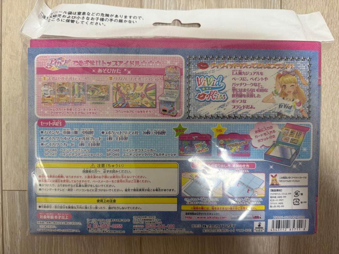 新品 アイカツ バッグ型バインダー ヴィヴィッドキス