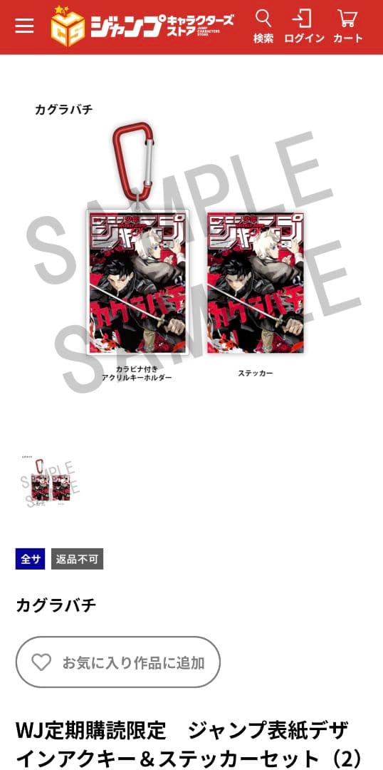 カグラバチ　応募者　ワールドコレクタブル　Aコース　アクキー&ステッカー