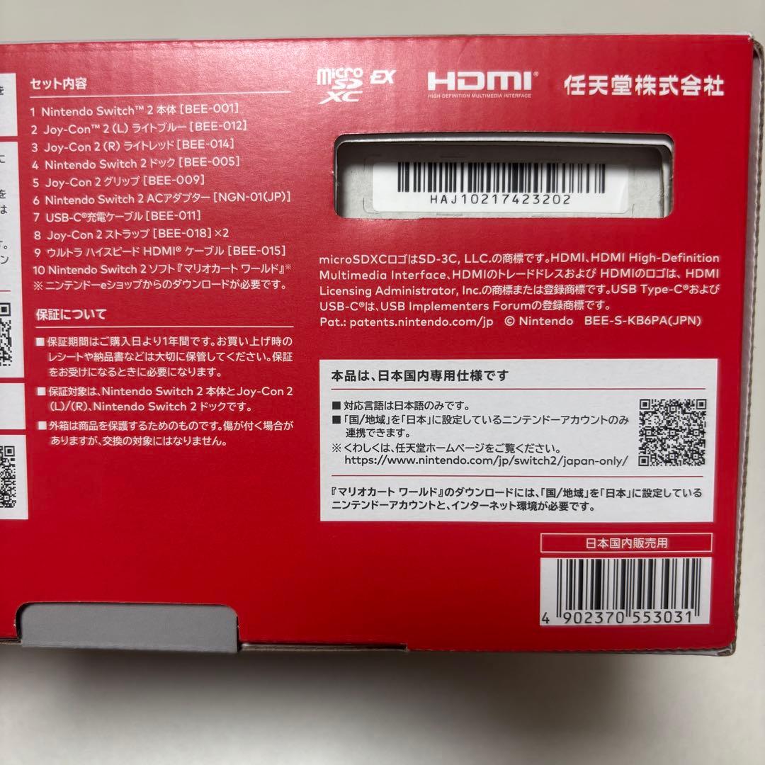 Nintendo Switch 2 日本語専用セット　マリオカートワールドセット