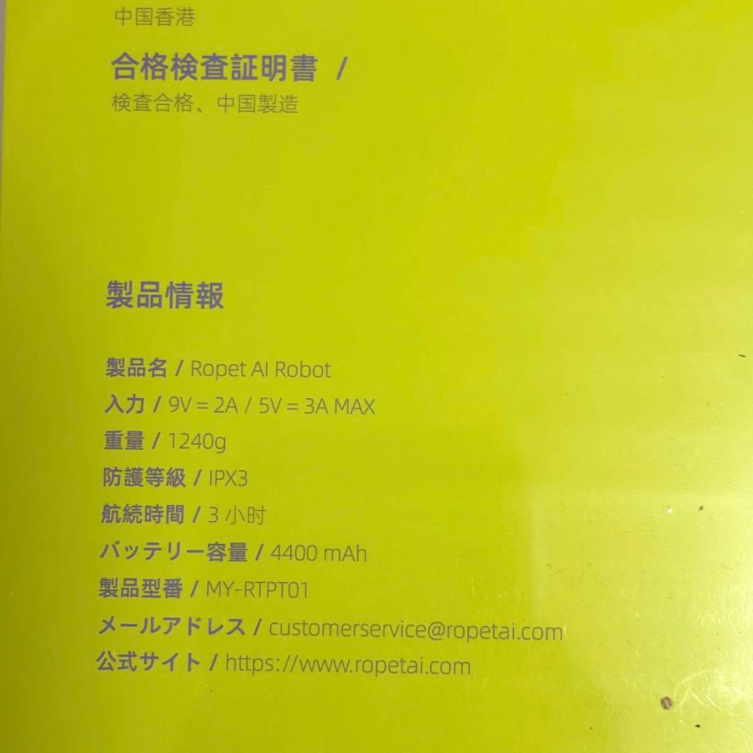 期間限定値下げ【新品未使用・未開封正規品】lopeto ペットロボット/充電台付