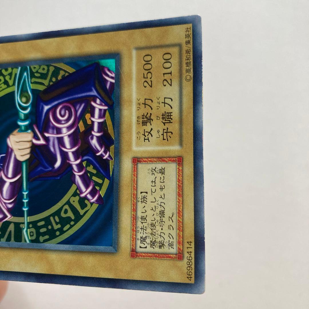 ブラック・マジシャン 2500攻撃力