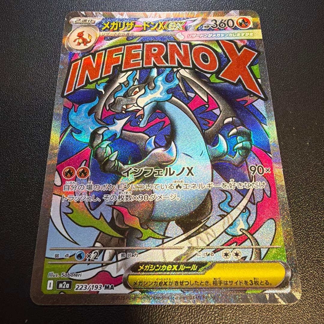 MEGAドリームex メガリザードンx ma レリーフ加工ズレ　魂抜け　ズレ