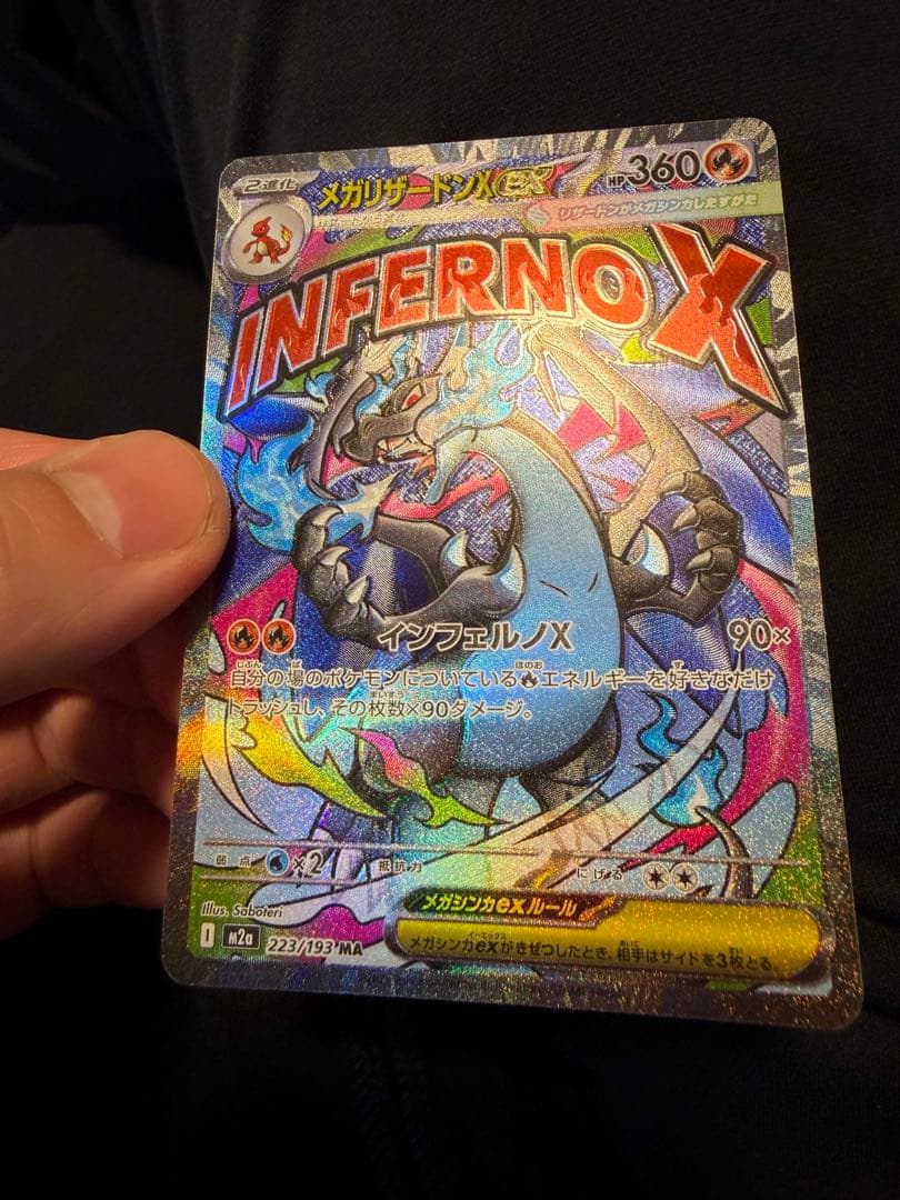 MEGAドリームex メガリザードンx ma レリーフ加工ズレ　魂抜け　ズレ