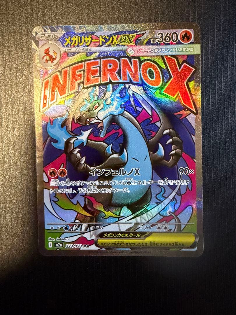 MEGAドリームex メガリザードンx ma レリーフ加工ズレ　魂抜け　ズレ