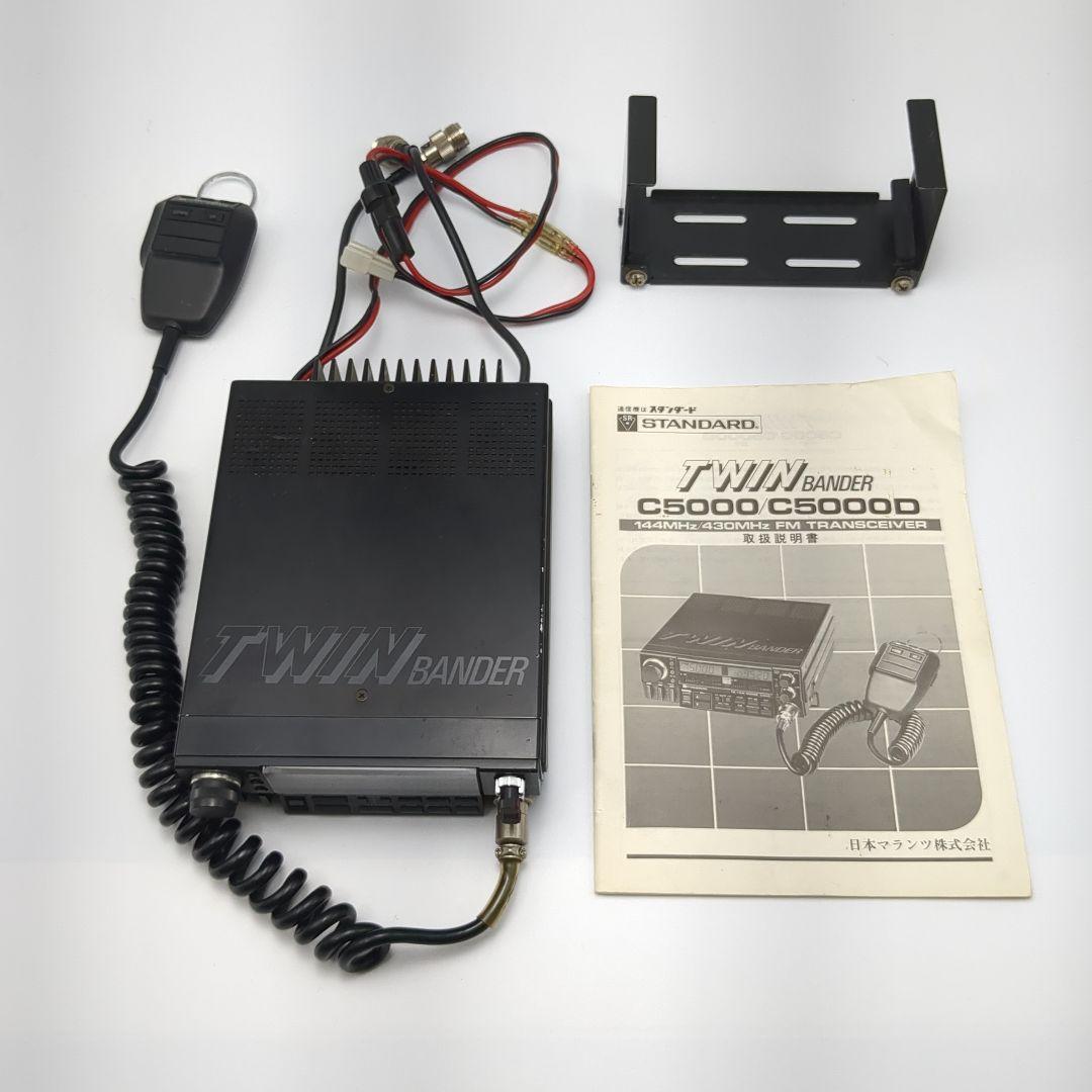スタンダードC5000D　アマチュア無線　モービル機