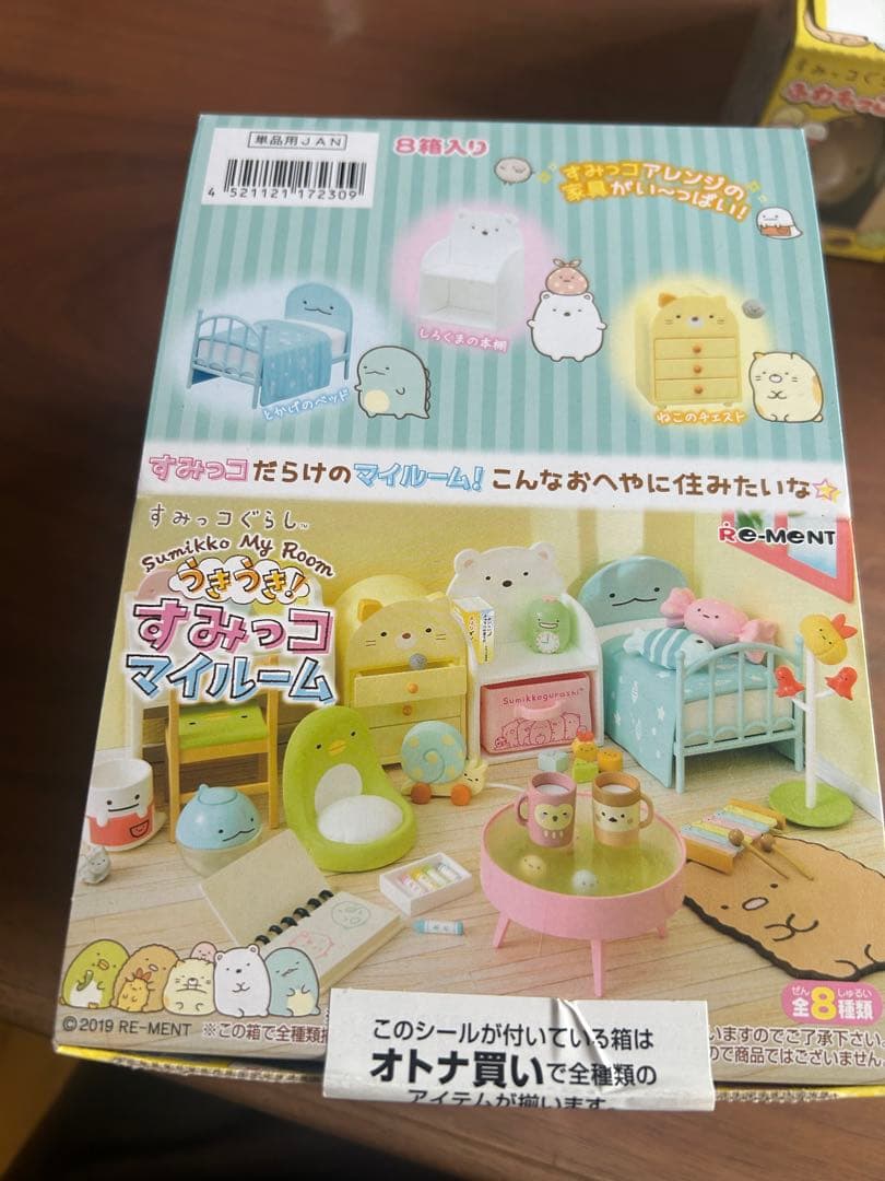 リーメントすみっコぐらし うきうきすみっこマイルーム ふわもっこ　他セット