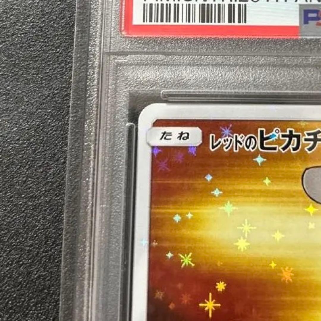 ポケモンカード　レッドのピカチュウ　20周年記念 PROMO PSA10