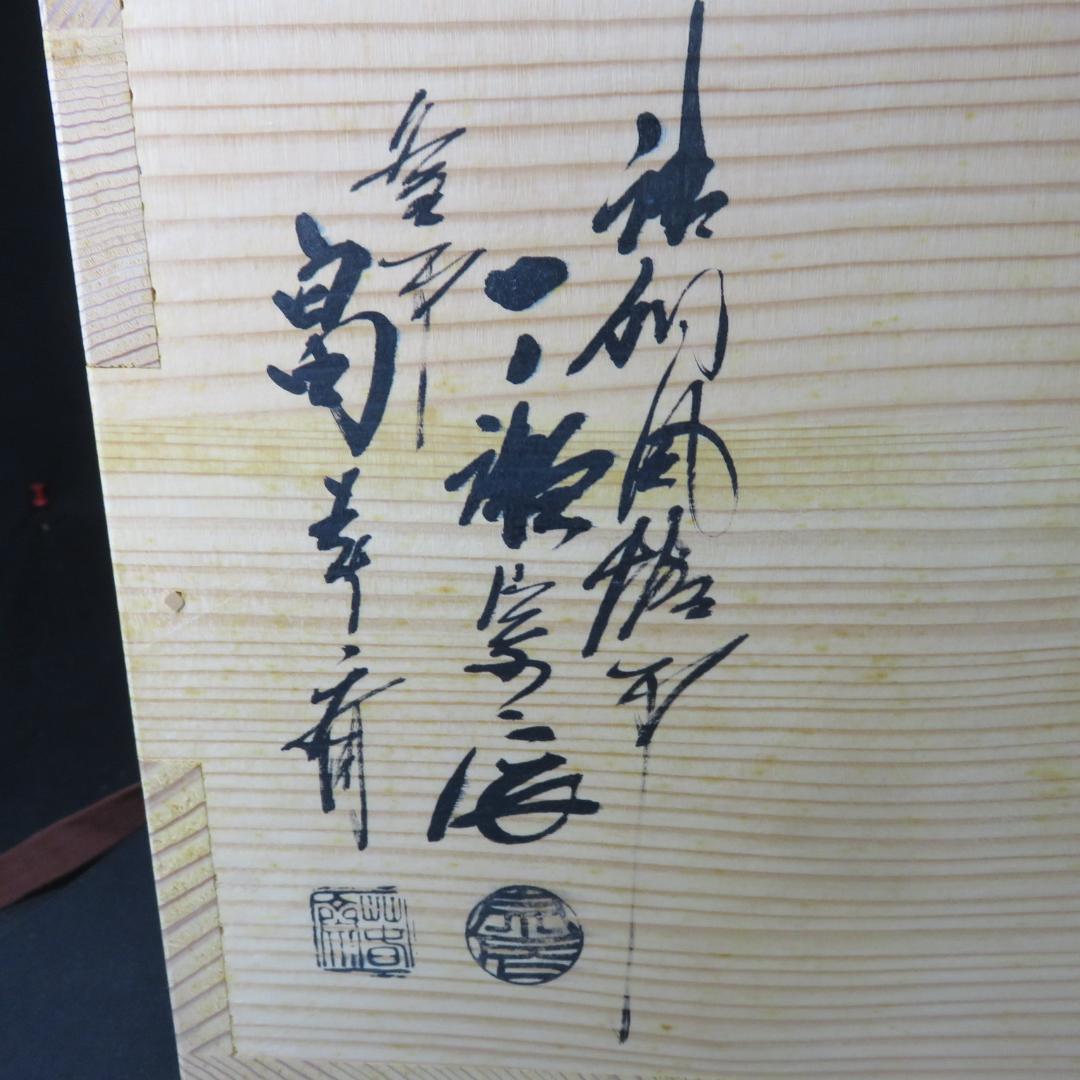 唐銅 切合鬼面風炉撫肩平丸釜添 一ノ瀬宋辰 畠春斎 錆あり 茶道具