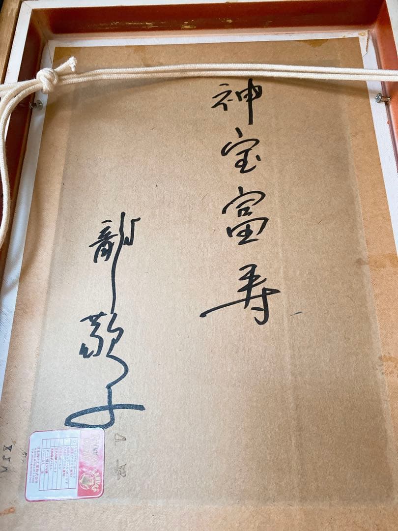 富がやって来る！龍敬子画伯・原画・スピリチュアルアート