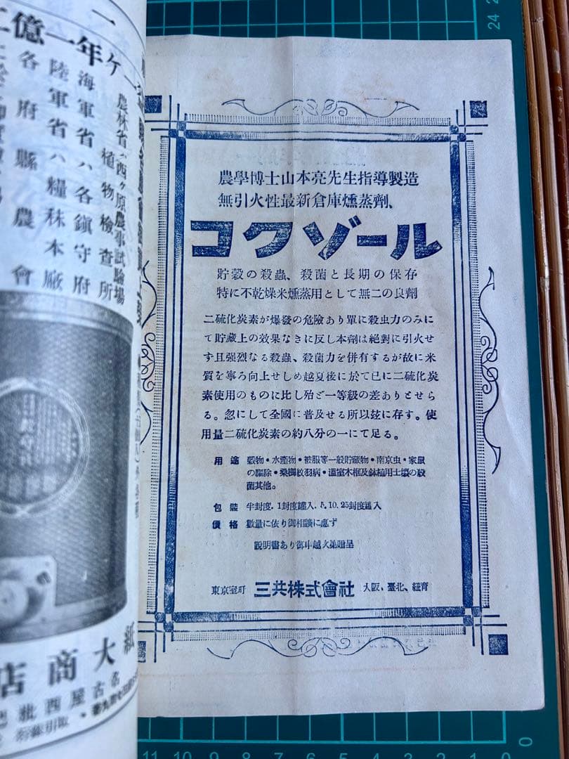 黄穣 第贰巻 一周年記念號 第十號 昭和五年十月十日発行